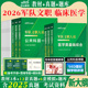军队文职临床中公新大纲版 2026年军队文职人员考试用书部队文职临床医学教材真题试卷题库岗位知识能力公共科目教材专业科目题库