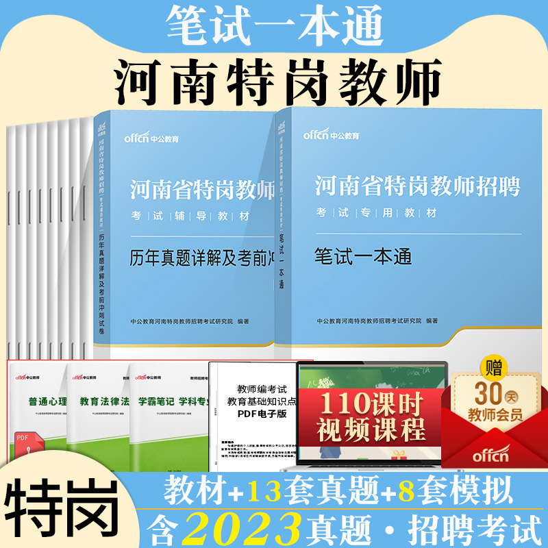 河南省特岗教师招聘2025