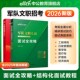 军队文职面试中公2026军队文职人员招聘考试面试全攻略教材真题结构化面试部队文职干部资料一本通管理会计护理临床英语教育学专业