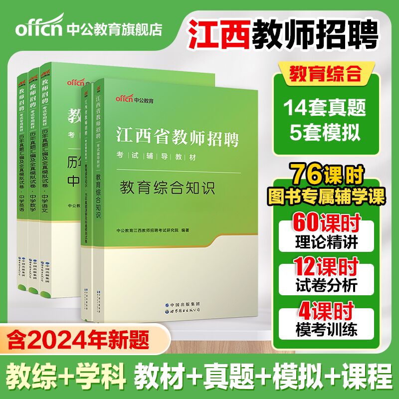 2025年江西教师国编特岗考试教材