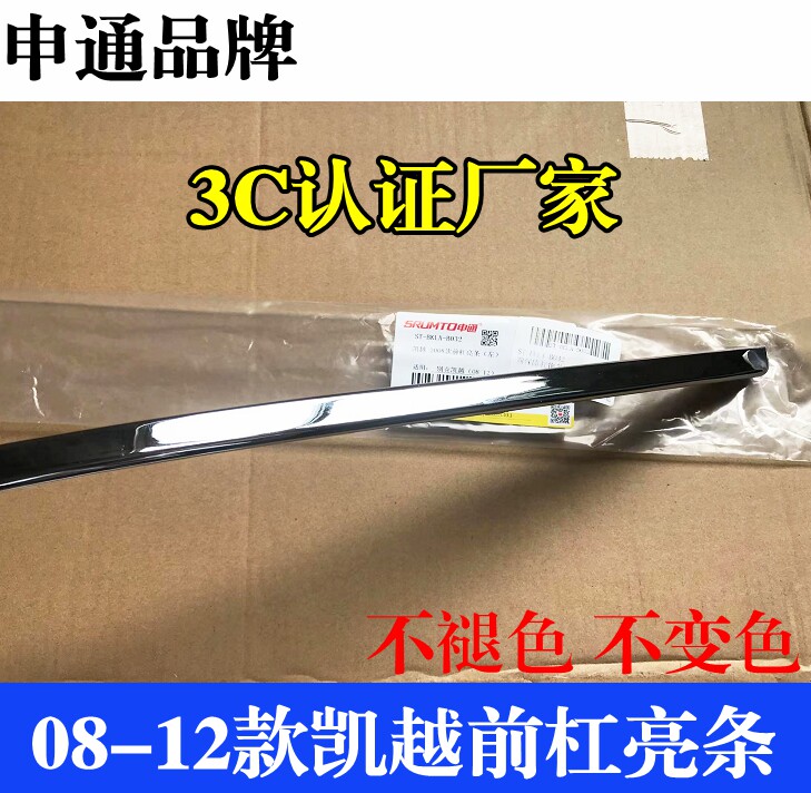适配别克08-12款凯越前保险杠装饰条前杠亮条凯越雾灯框上电镀条
