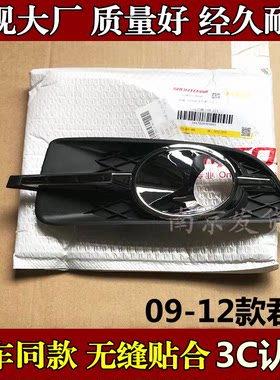 适用于新君越09-12年款雾灯罩汽车雾灯盖板前雾灯装饰罩前雾灯框