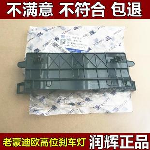 经典福克斯三厢老款蒙迪欧高位刹车灯固定支架刹车灯底座塑料灯座