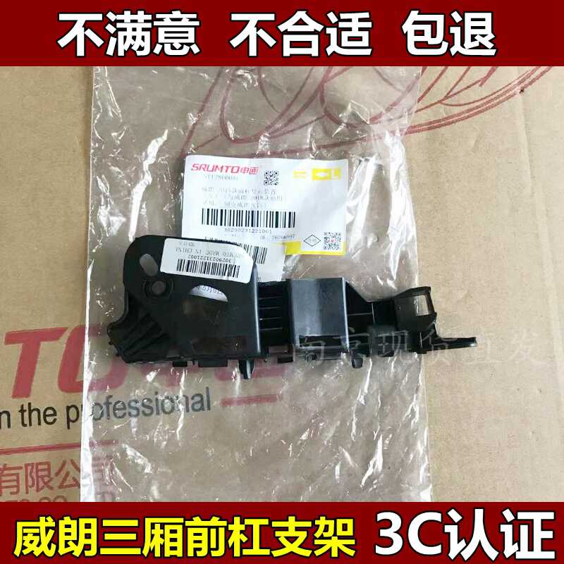 前保险杠三角形蒙皮托架威朗图片