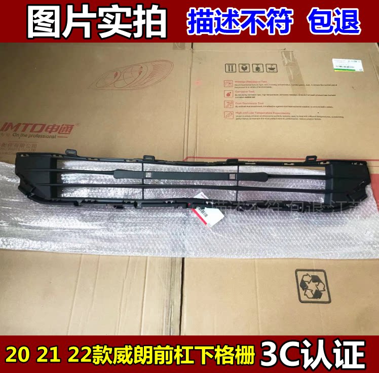 申通202122威朗下格栅ABS材质图片