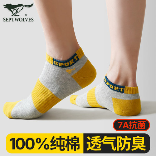 七匹狼男士船袜纯棉短筒吸汗防臭