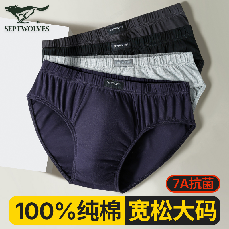 七匹狼男士三角内裤纯棉宽松大码