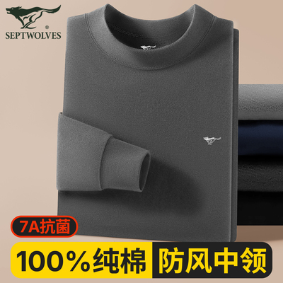 七匹狼中领秋衣上衣单件纯棉内衣