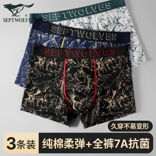 七匹狼高端纯棉男士内裤抗菌大码