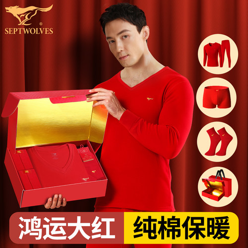 七匹狼红色本命年纯棉秋衣秋裤男