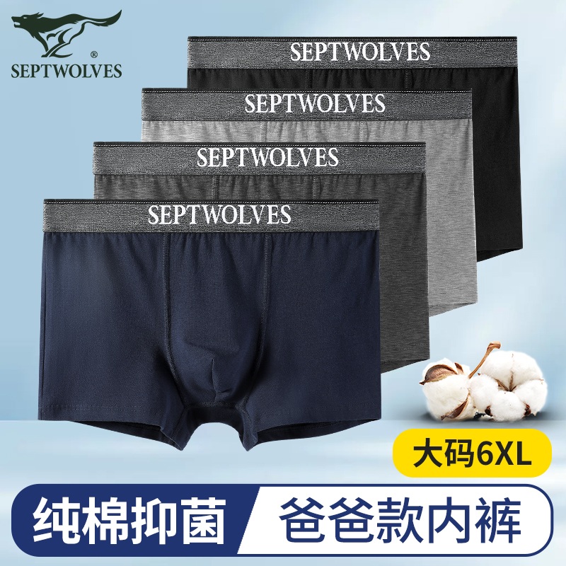 七匹狼中老年内裤男士爸爸款纯棉