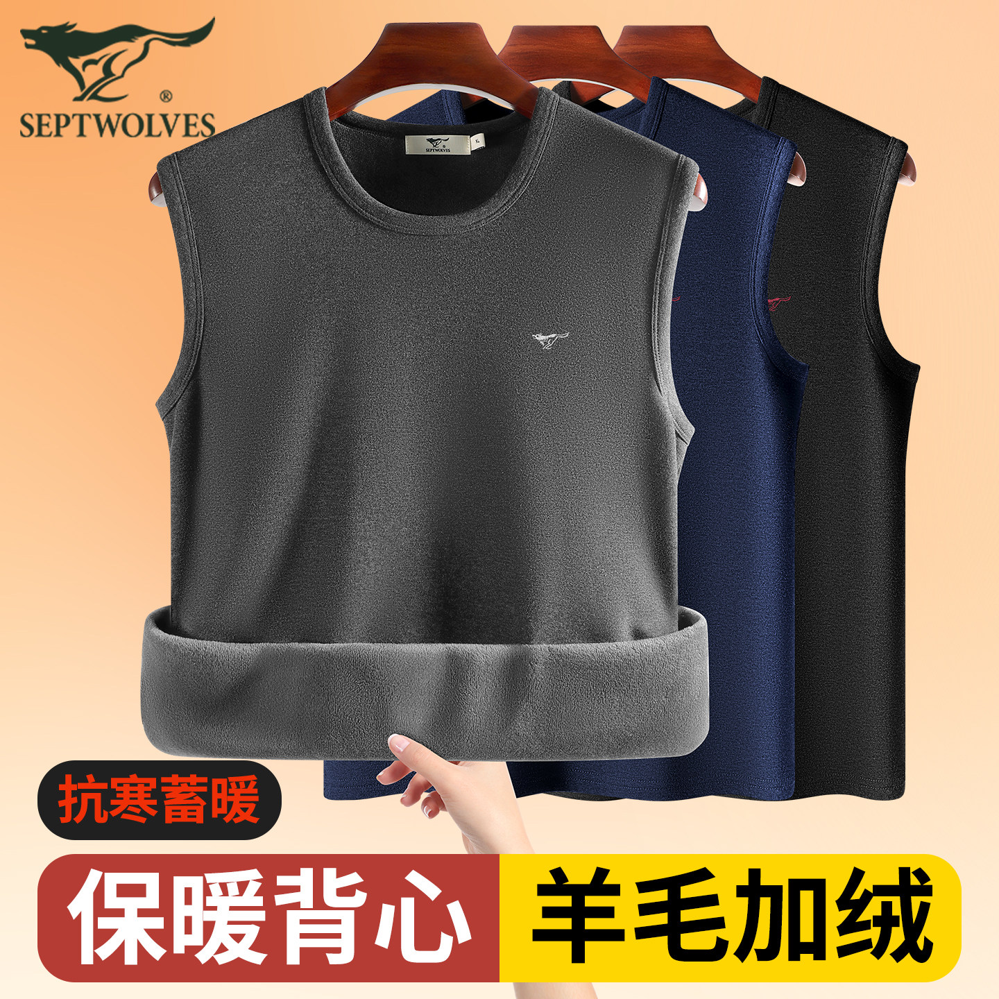 七匹狼保暖背心羊毛加绒加厚款
