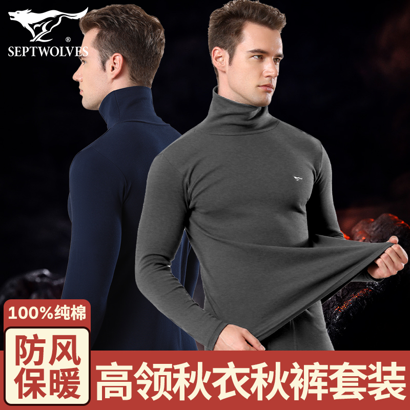 七匹狼高领秋衣秋裤男士套装纯棉