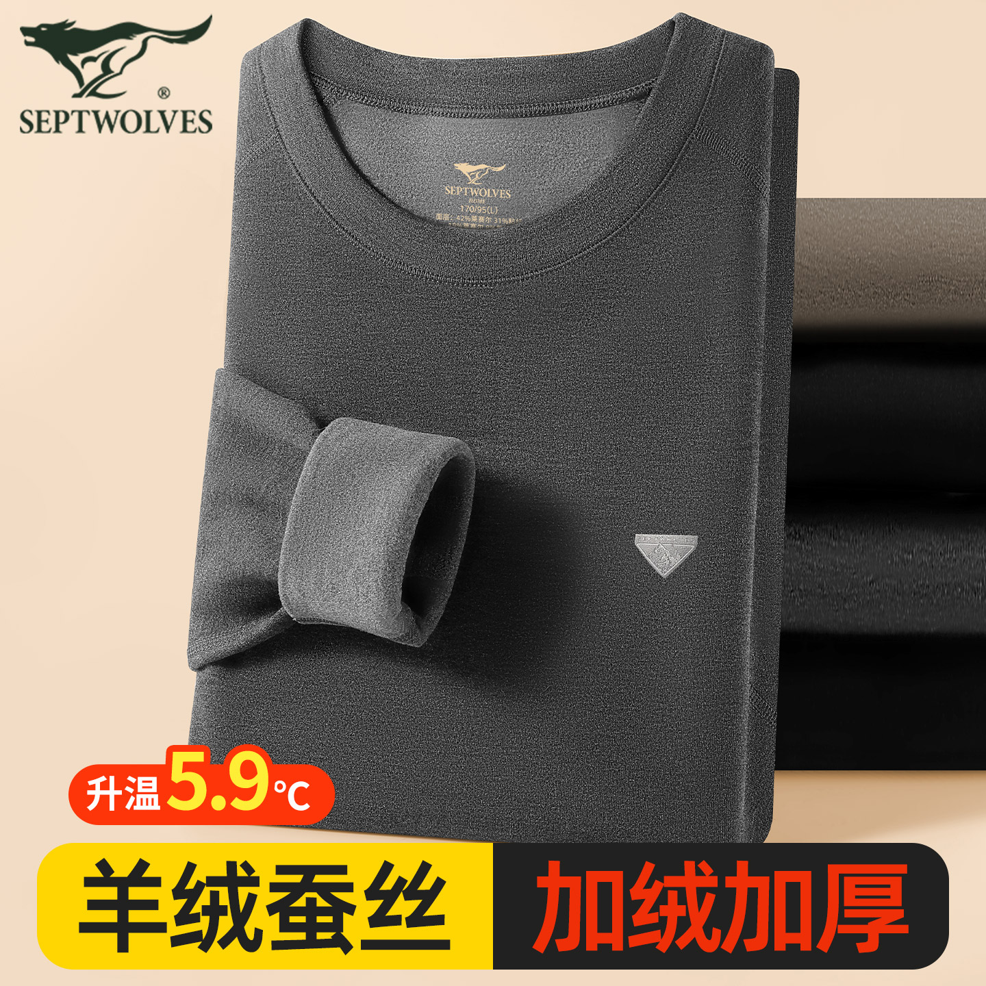 七匹狼男士羊绒蚕丝保暖内衣套装