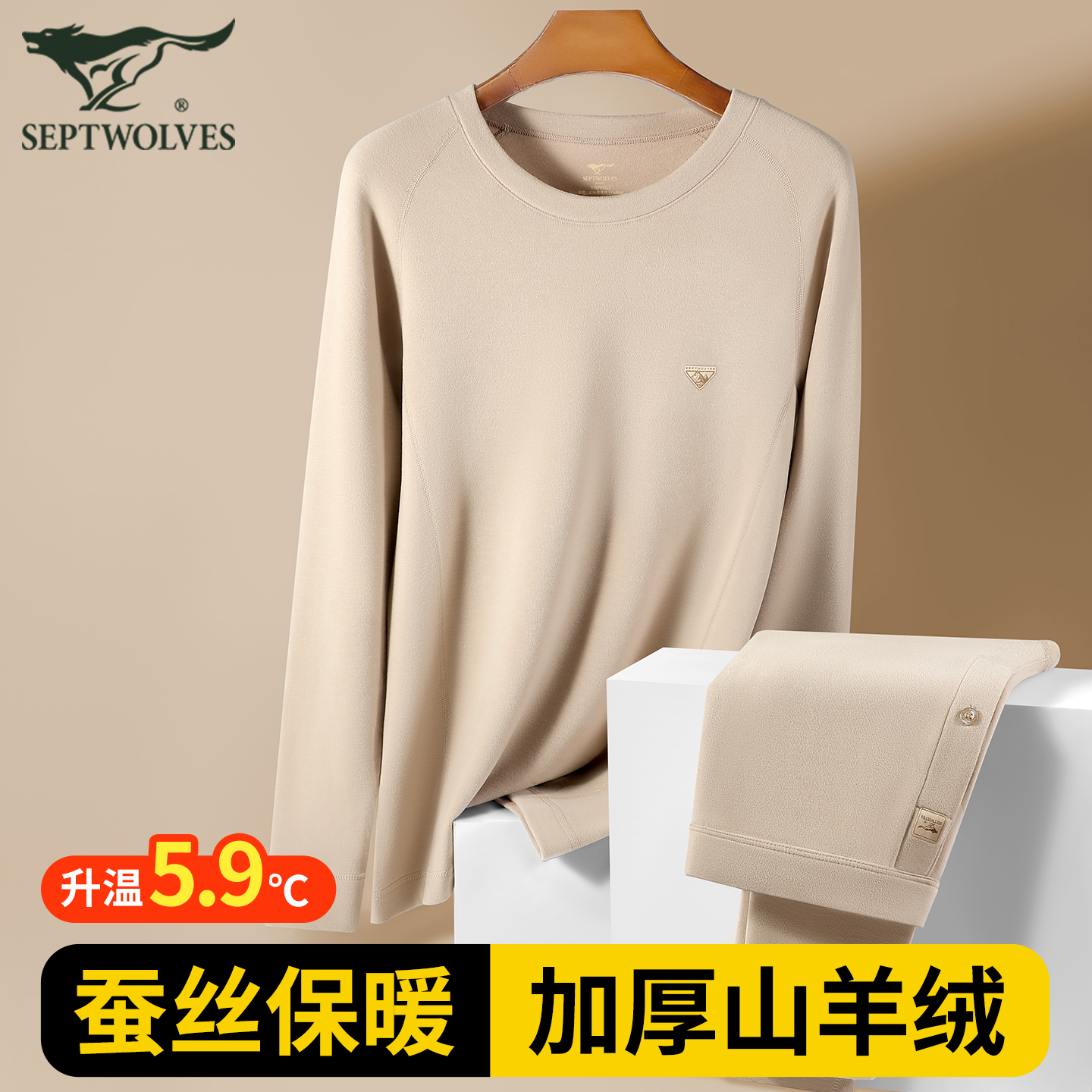 七匹狼男士保暖内衣蚕丝羊绒套装