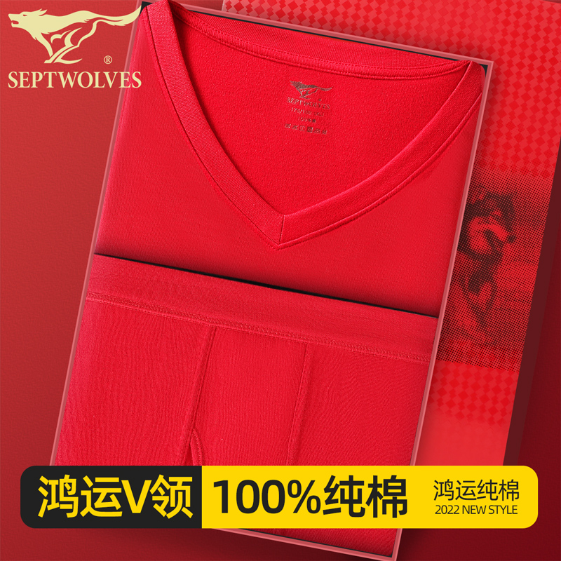 七匹狼本命年红色秋衣秋衣套装男