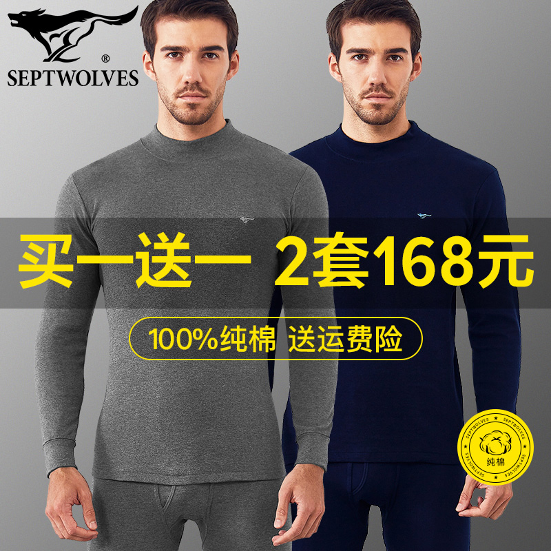 七匹狼纯棉秋衣秋裤套装男士薄款