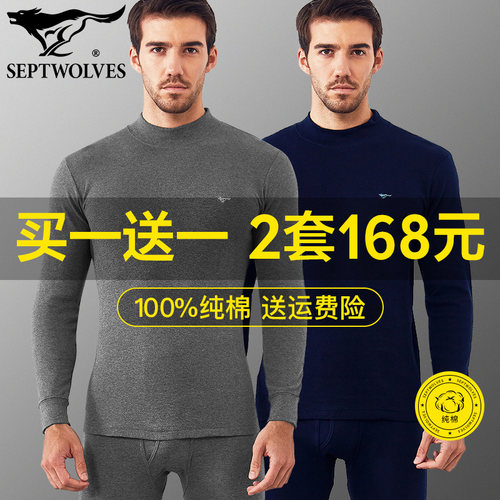 七匹狼纯棉秋衣秋裤套装男士薄款