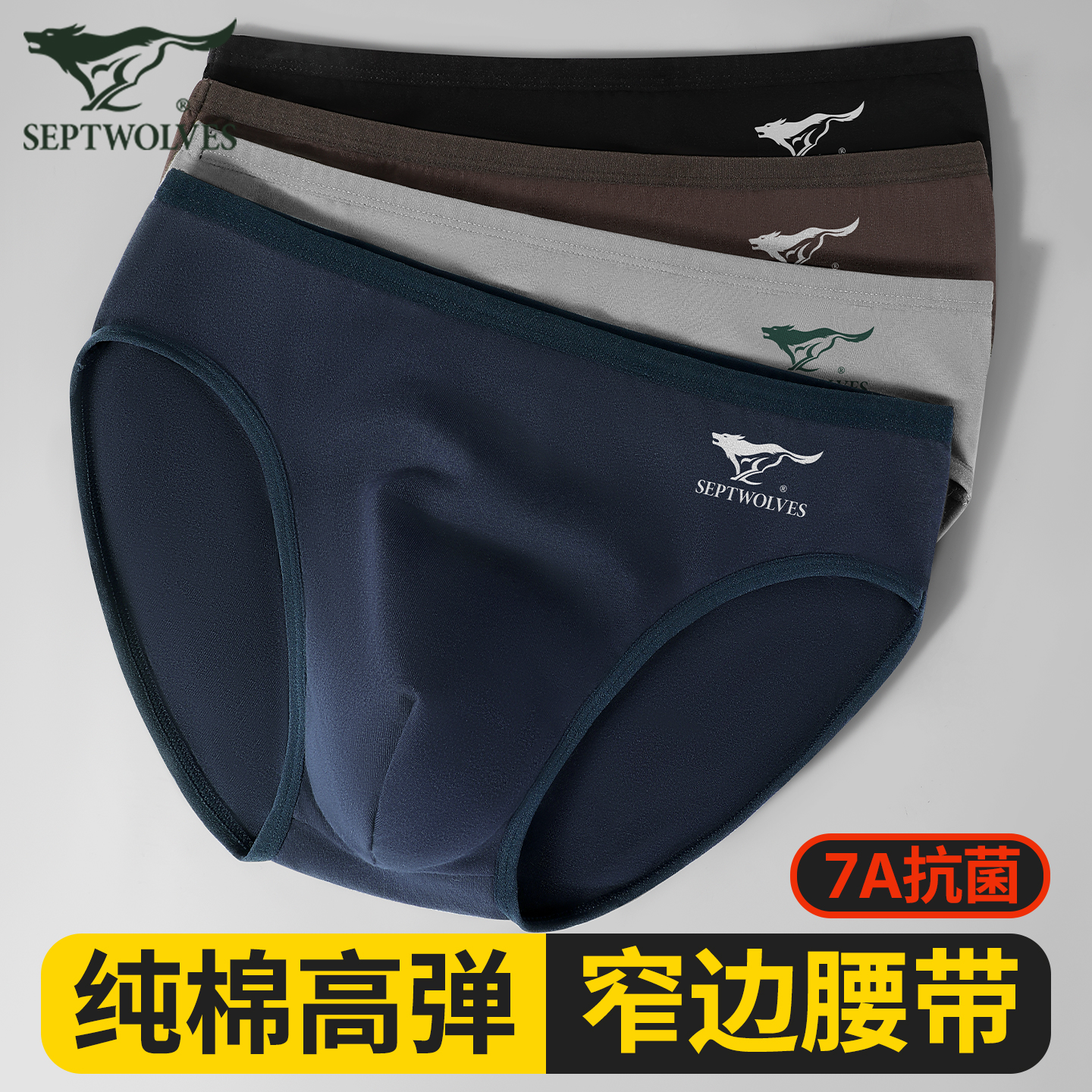 七匹狼男士三角内裤纯棉抗菌透气