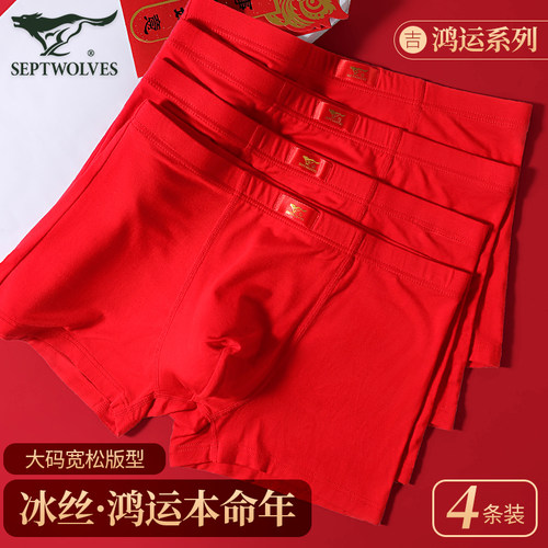 七匹狼天竹纤维鸿运本命年冰丝