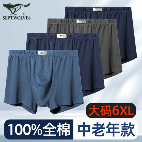 七匹狼中老年内裤纯棉爸爸款大码
