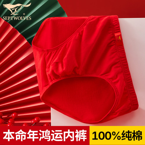 七匹狼本命年红内裤男士三角纯棉