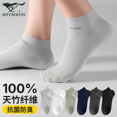 七匹狼天竹纤维船袜抗菌防臭短袜