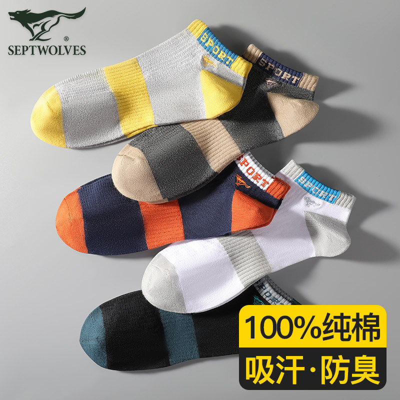七匹狼男士袜子防臭脚短袜初中生吸汗抗菌船袜青少年运动篮球男袜,女士内衣/男士内衣/家居服,短袜,淘宝优惠券,粉丝福利购,淘宝优惠卷