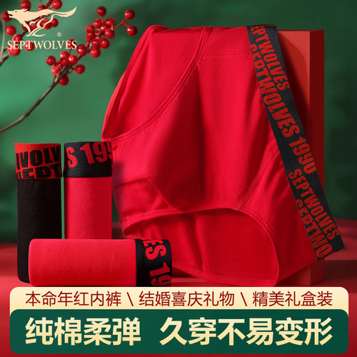 七匹狼红色内裤男士本命年短裤头