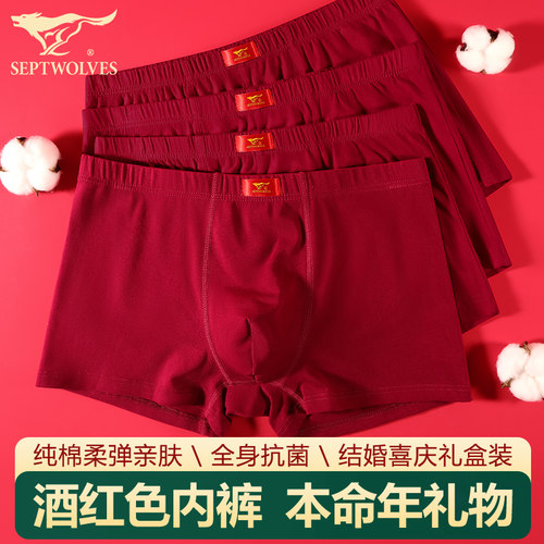 七匹狼本命年酒红内裤男结婚四角
