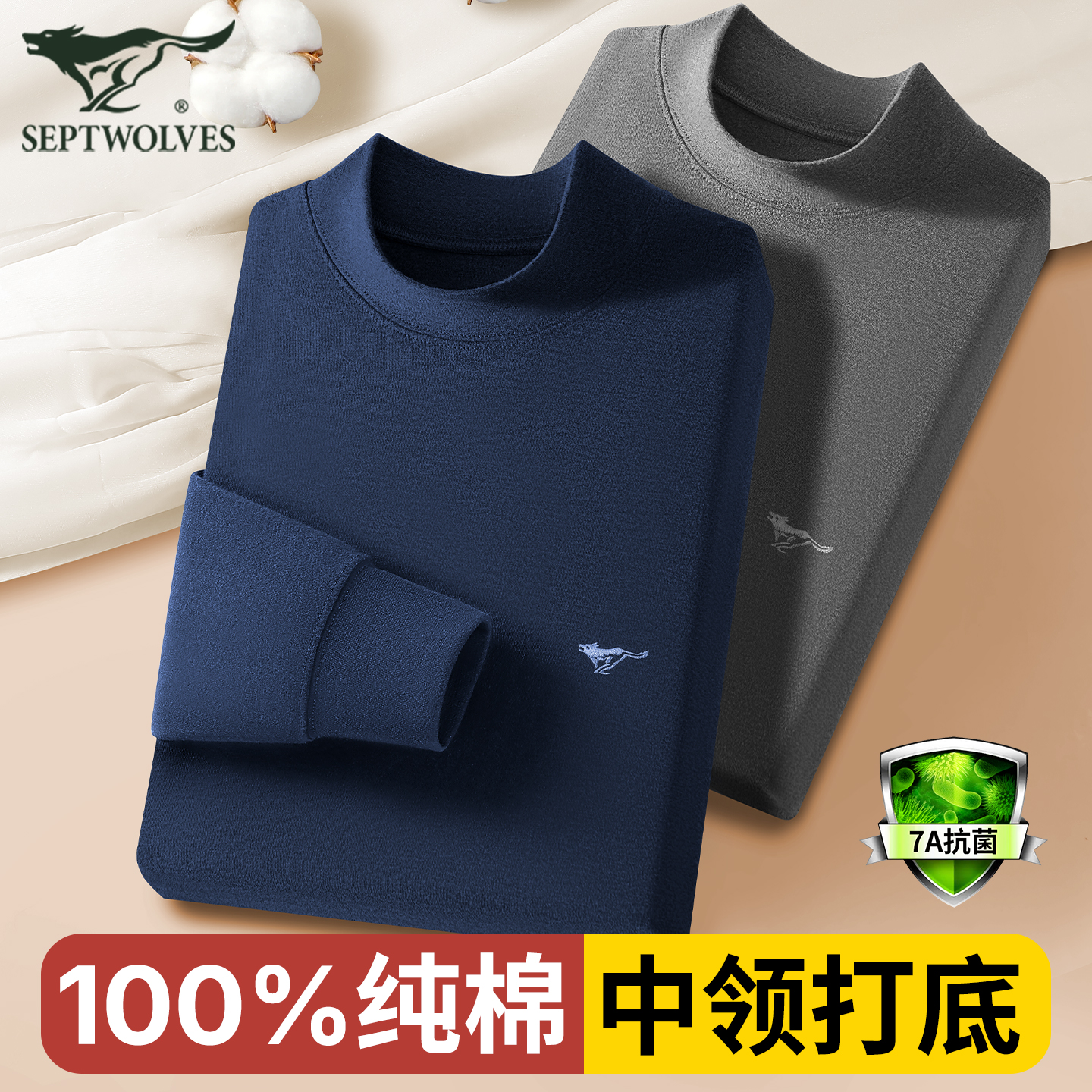 七匹狼半高领秋衣秋裤男士套装纯棉薄款保暖内衣中老年人宽松全棉