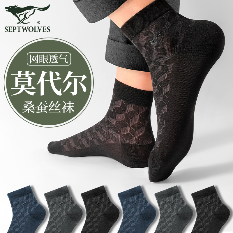 七匹狼莫代尔男士桑蚕丝袜子商务
