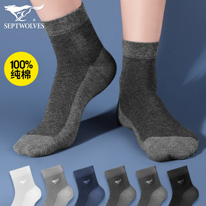 七匹狼男士纯棉袜子中筒网眼透气