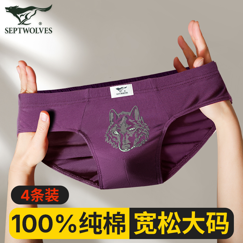 七匹狼男士三角内裤纯棉宽松大码