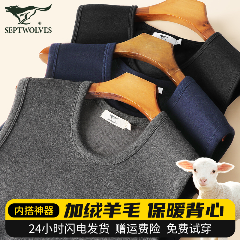 七匹狼羊毛保暖背心加绒加厚马甲