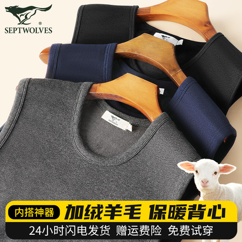 七匹狼羊毛保暖背心加绒加厚马甲
