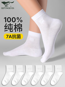 七匹狼纯棉袜子男士2026新款白色中筒男袜吸汗防臭全棉透气薄款夏