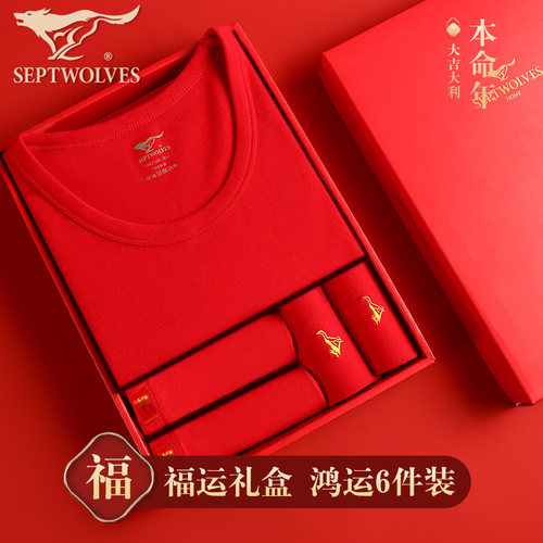 七匹狼本命年红色礼盒保暖内衣裤