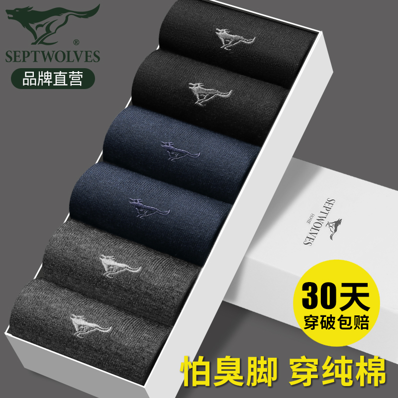 七匹狼男士纯棉中筒袜子全棉抗菌
