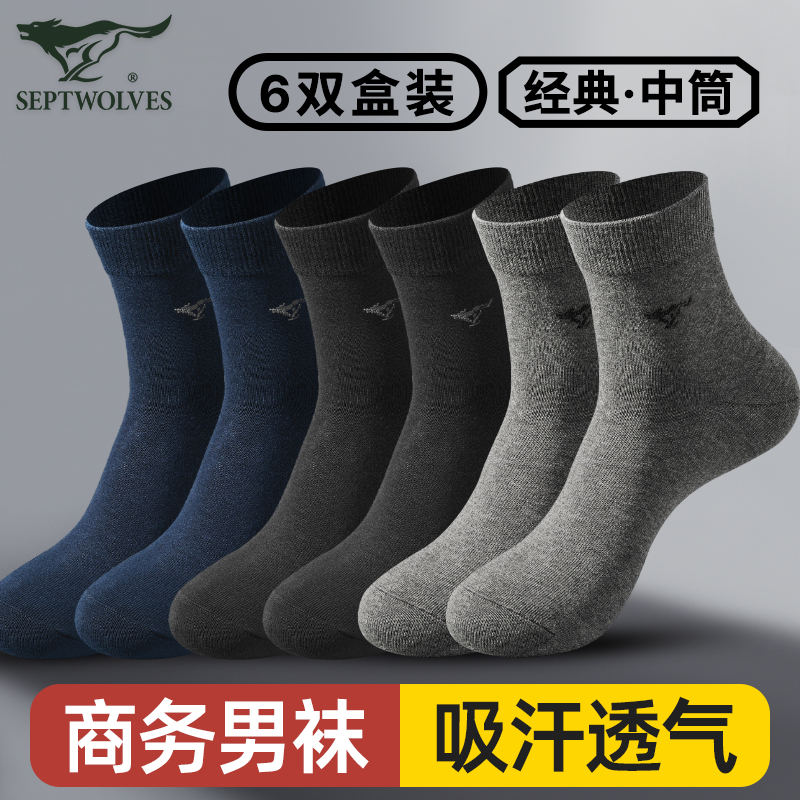 七匹狼商务男士袜子黑色中筒棉袜