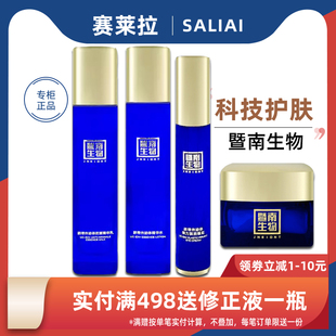 赛莱拉暨南生物修颜乳液修正液水乳霜精华全场满598送修颜乳一瓶