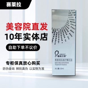 赛莱拉暨南生物青春奇肌修护精华液30g恢复弹性收缩毛孔紧致肌肤