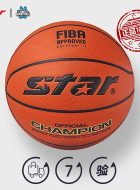 世达篮球 STAR/FIBA认证比赛超纤材质室内专业用球7号蓝球BB317