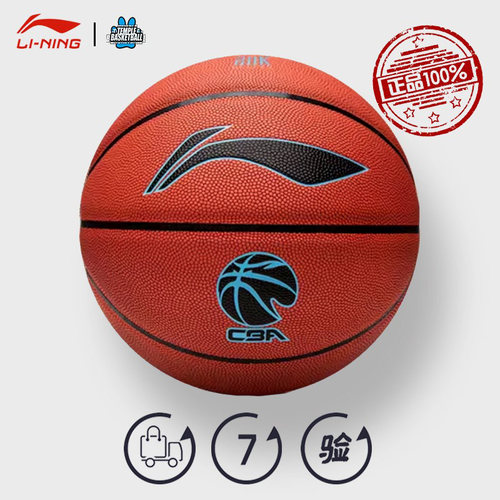 李宁20K吸湿耐磨7号比赛篮球