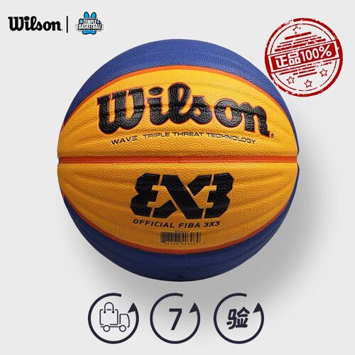 威尔胜FIBA东京波纹耐磨6号篮球