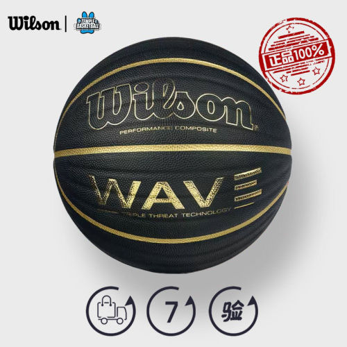 威尔胜WAVE黑金限定7号篮球