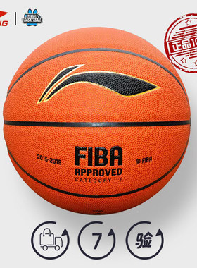 李宁超纤篮球  FIBA认证室内专业比赛用球防滑耐磨软皮7号LBQK033
