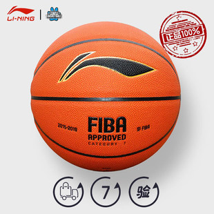 FIBA认证室内专业比赛用球防滑耐磨软皮7号LBQK033 李宁超纤篮球