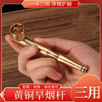 老式純銅三用煙斗男士過濾旱煙袋鍋?zhàn)狱S銅兩用便攜清洗型煙嘴煙