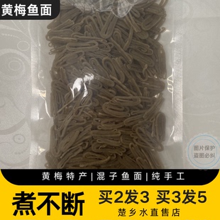 【煮不断】黄梅鱼面湖北特产鱼面红薯粉非麻城鱼面